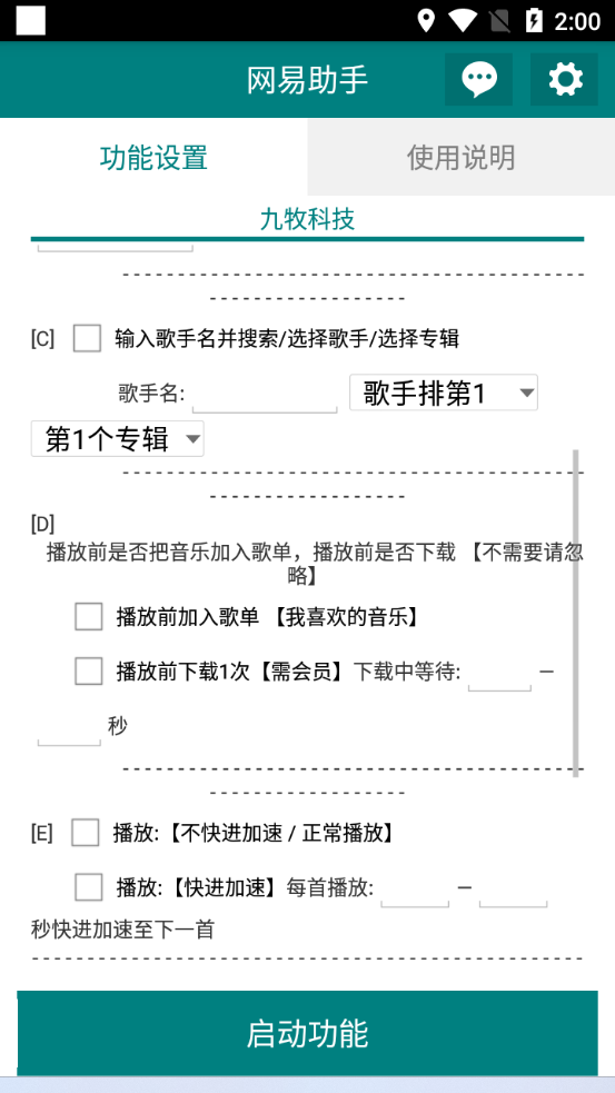 图片[3]-（6336期）网易云刷播放量脚本，蓝海项目：刷播放来赚取平台收益【软件+教程】-副业城