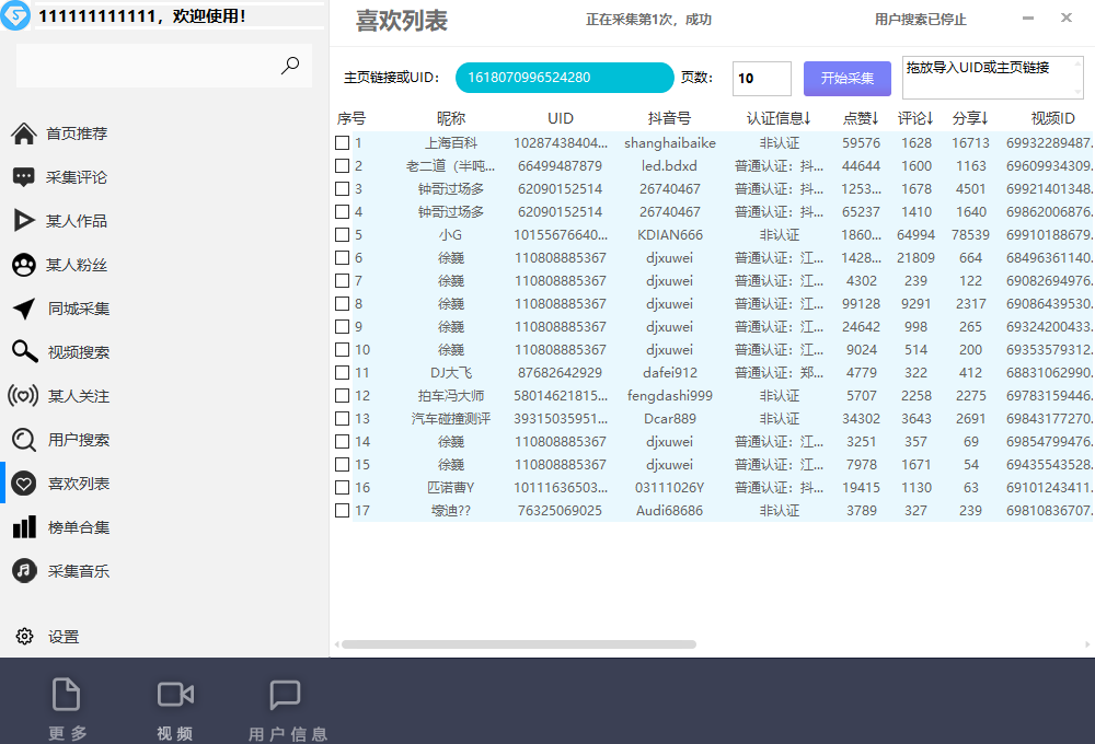 图片[7]-（6369期）【引流必备】外面收费998D音采集爬虫获客大师专业全能版，精准获客必备神器-副业城