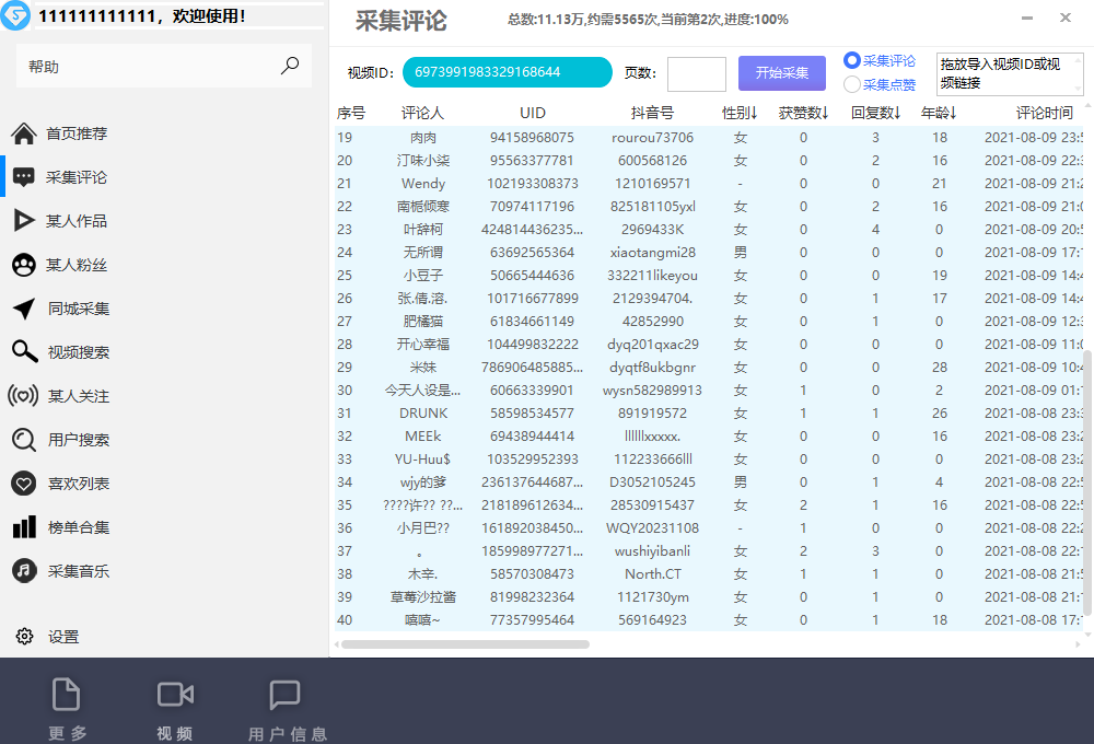 图片[8]-（6369期）【引流必备】外面收费998D音采集爬虫获客大师专业全能版，精准获客必备神器-副业城