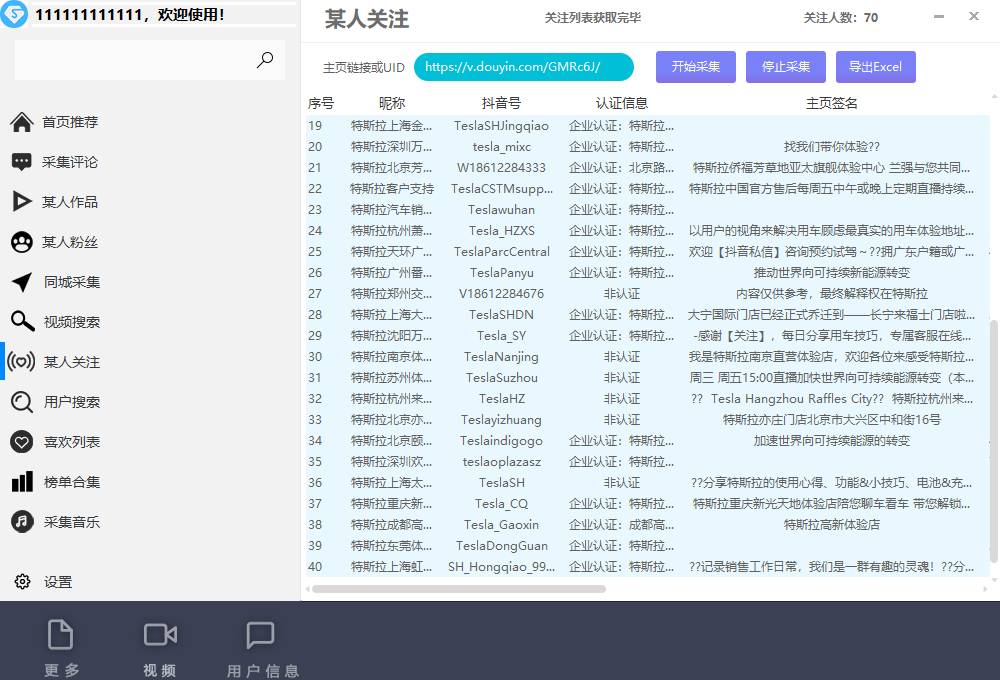 图片[10]-（6369期）【引流必备】外面收费998D音采集爬虫获客大师专业全能版，精准获客必备神器-副业城