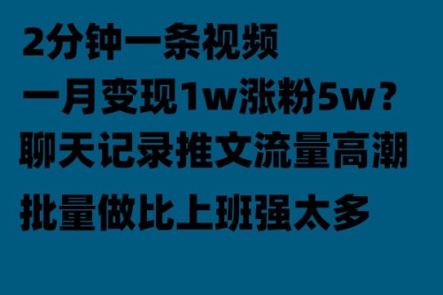（6494期）聊天记录推文！！！月入1w轻轻松松，上厕所的时间就做了-副业城