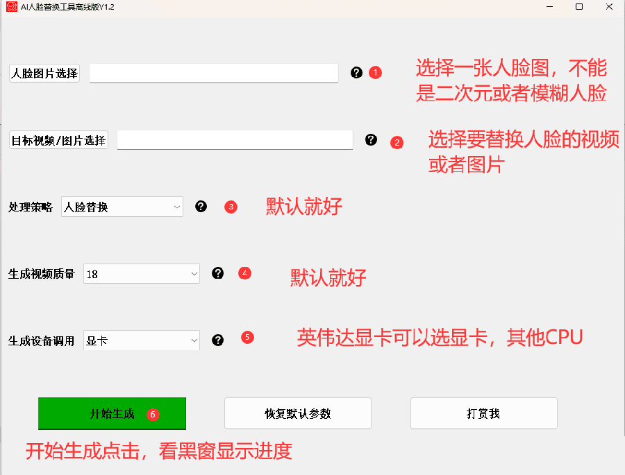图片[2]-（6507期）AI换脸替换工具离线版V1.2+保姆级视频教程（一键操作，小白一看就会）-副业城