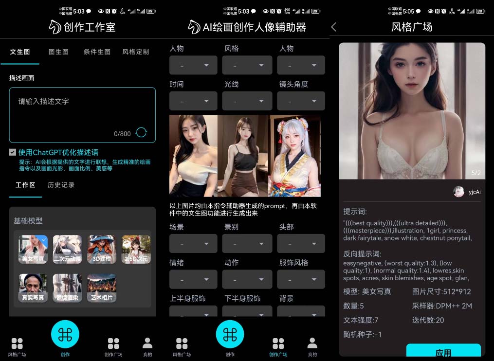 图片[2]-（6537期）手机版ai美女生成-外面收费288的项目，不需要电脑，手机即可快速使用-副业城