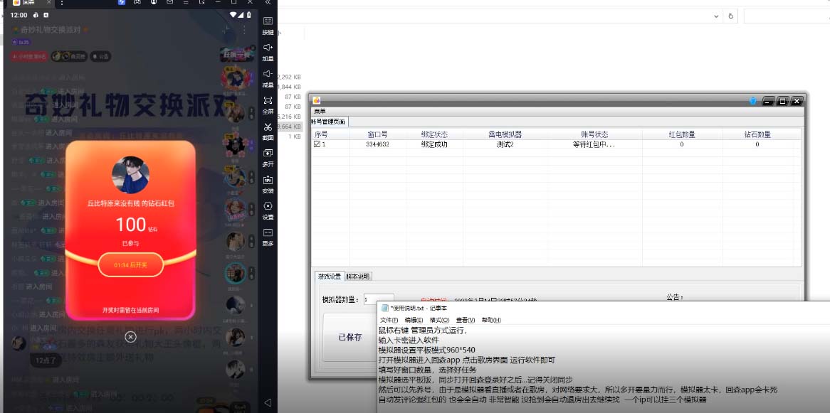 图片[4]-（6563期）外面卖2988全自动群控回森直播抢红包项目 单窗口一天利润8-10+(脚本+教程)-副业城