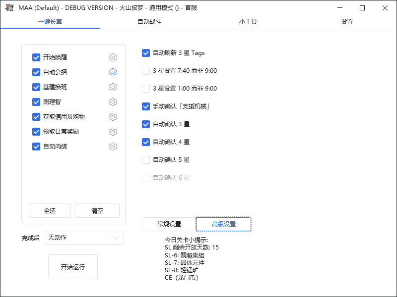 图片[2]-（6770期）最新工作室内部明日方舟全自动搬砖挂机项目，单机轻松月入6000+-副业城