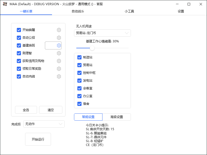 图片[3]-（6770期）最新工作室内部明日方舟全自动搬砖挂机项目，单机轻松月入6000+-副业城