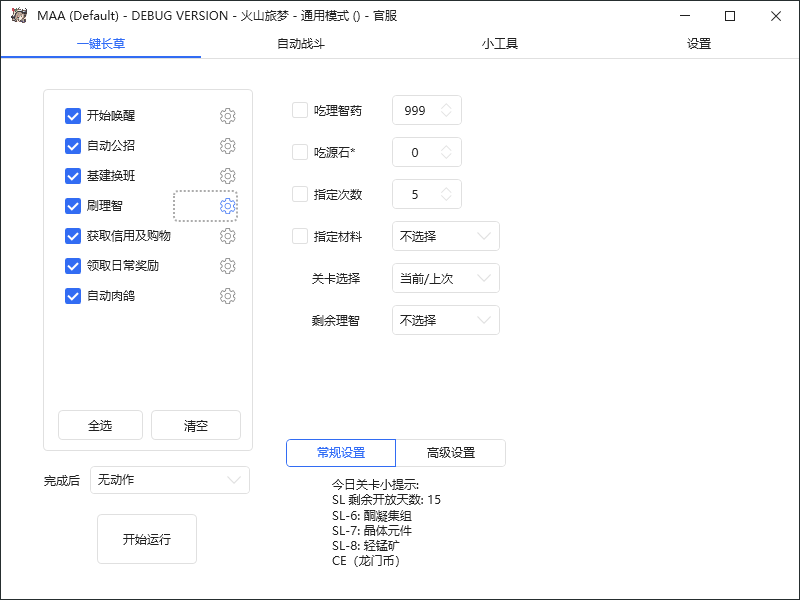 图片[4]-（6770期）最新工作室内部明日方舟全自动搬砖挂机项目，单机轻松月入6000+-副业城