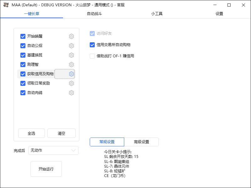 图片[5]-（6770期）最新工作室内部明日方舟全自动搬砖挂机项目，单机轻松月入6000+-副业城