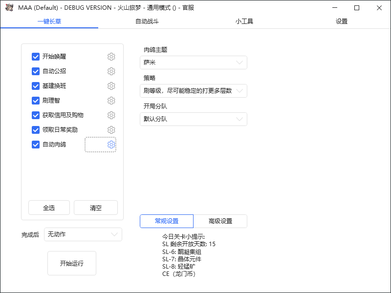 图片[6]-（6770期）最新工作室内部明日方舟全自动搬砖挂机项目，单机轻松月入6000+-副业城