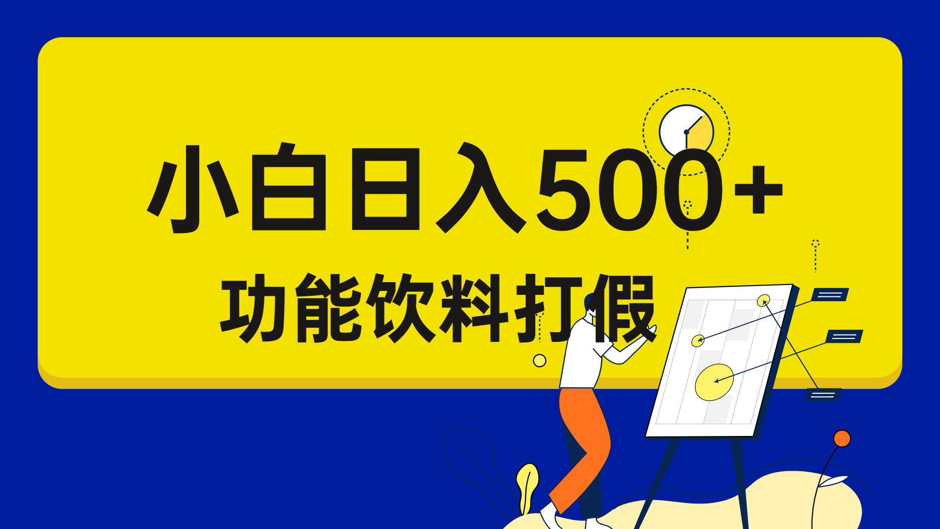 （6790期）打假维权项目，小白当天上手，一天日入500+（仅揭秘）-副业城