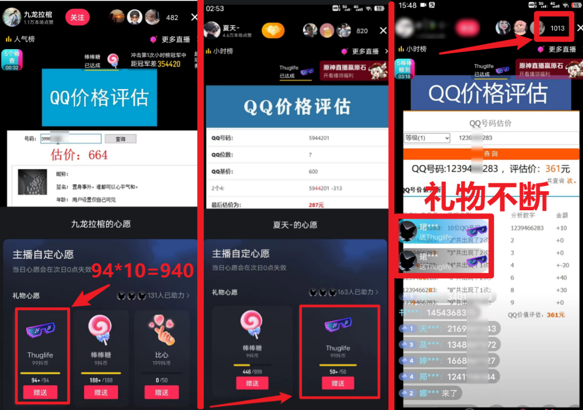 图片[2]-（6818期）QQ号估值直播 半小时1000+，零门槛、零投入，喂饭式教学、小白首选-副业城