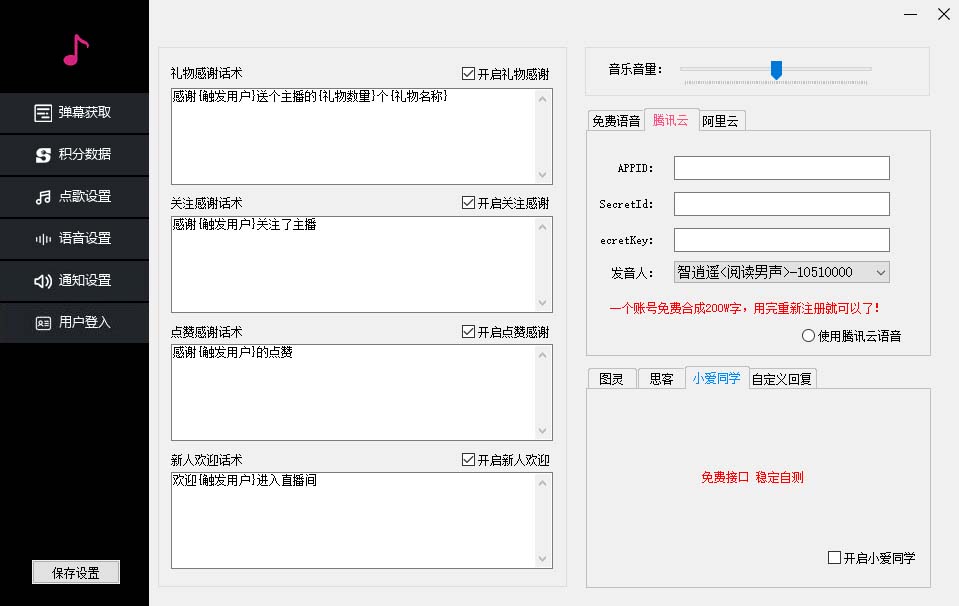 图片[3]-（6876期）听云抖音点歌助手,自助点歌台礼物点歌AI智能语音及弹幕互动无人直播间-副业城