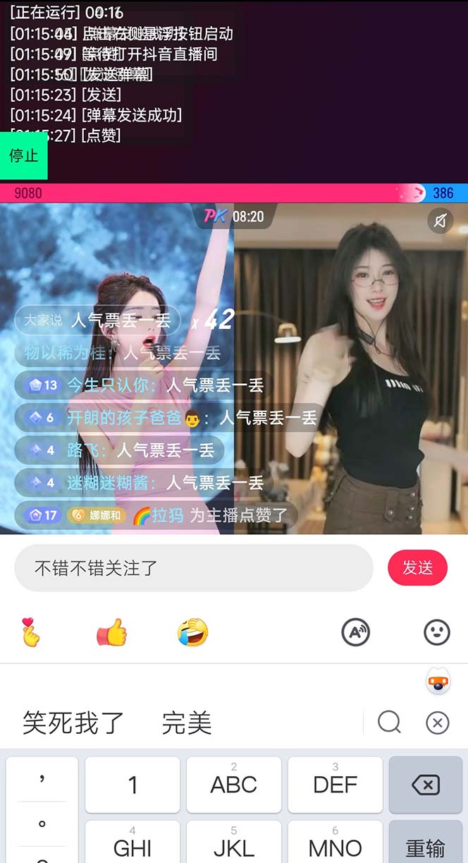 图片[4]-（6944期）【直播必备】最新场控机器人，直播间暖场滚屏喊话神器，支持抖音快手视频号-副业城