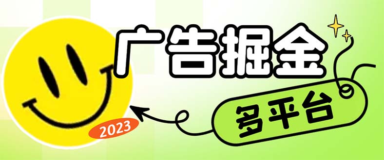 （6960期）最新科技掘金多平台多功能挂机广告掘金项目，单机一天20+【挂机脚本+详…-副业城