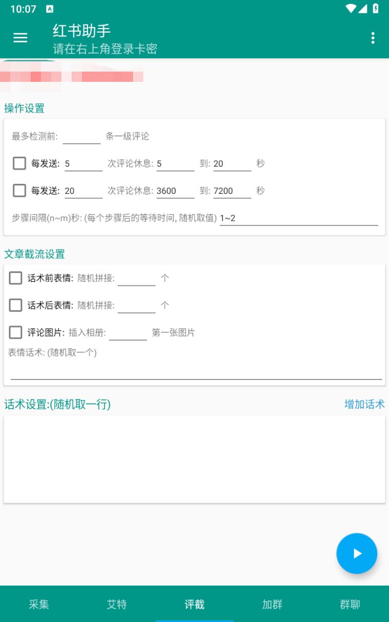 图片[4]-（6998期）【引流必备】外面收费1800的小红书多功能全自动引流脚本，解放双手自动引流-副业城