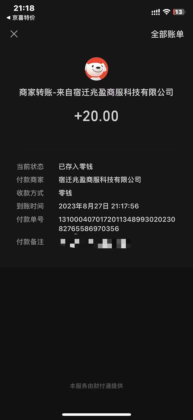 图片[4]-（7046期）京喜最强拉新，轻松月入过万，偏门玩法，小白也能轻易上手-副业城