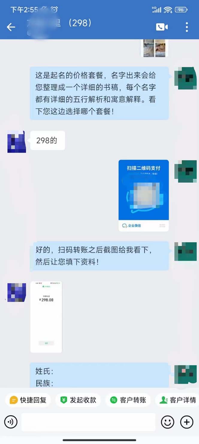 图片[4]-（7136期）月入9000+宝宝起名项目，巨暴利 每单都是纯利润，0基础躺赚【附软件+视频】-副业城