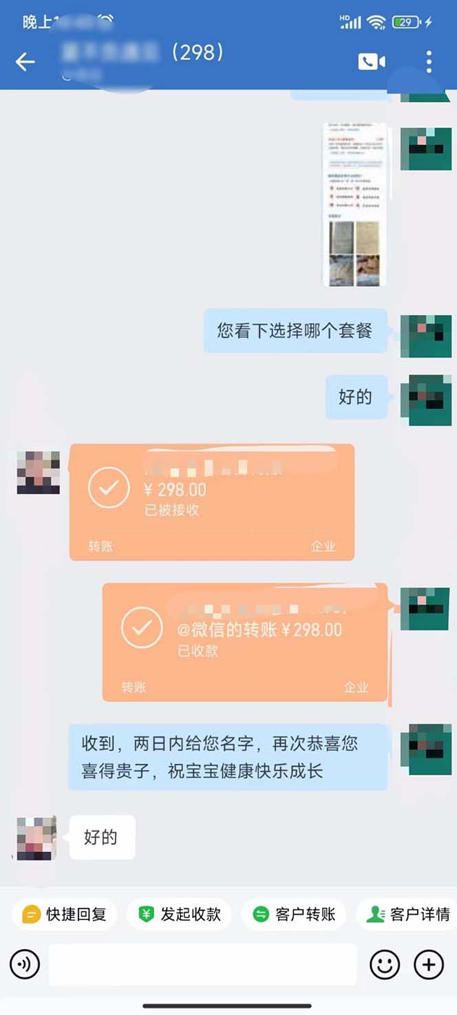 图片[7]-（7136期）月入9000+宝宝起名项目，巨暴利 每单都是纯利润，0基础躺赚【附软件+视频】-副业城