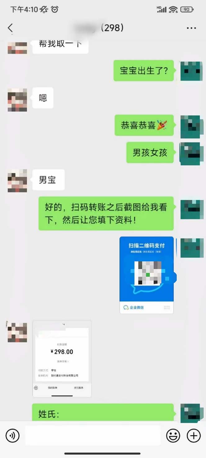 图片[8]-（7136期）月入9000+宝宝起名项目，巨暴利 每单都是纯利润，0基础躺赚【附软件+视频】-副业城