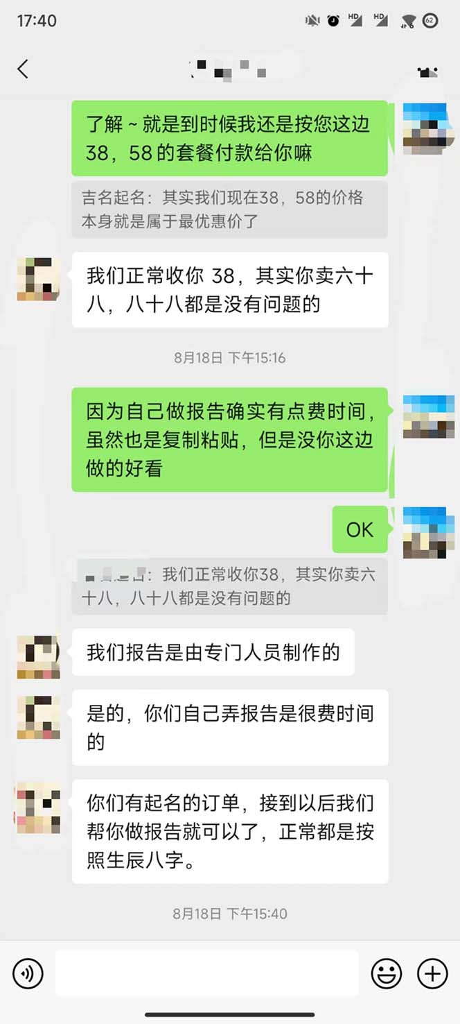 图片[10]-（7136期）月入9000+宝宝起名项目，巨暴利 每单都是纯利润，0基础躺赚【附软件+视频】-副业城