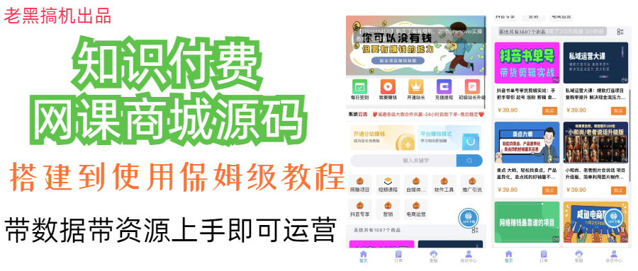 （7171期）知识付费网课商城源码-副业城