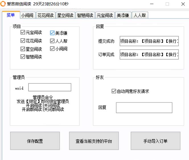 图片[2]-（7208期）最新微信阅读多平台云端挂机全自动脚本，单号利润5+，接单玩法日入500+…-副业城