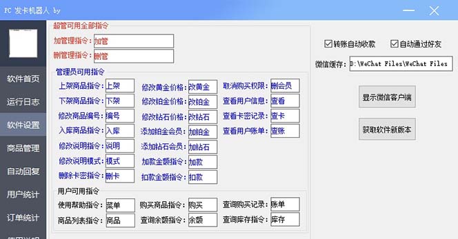 图片[2]-（7267期）微信自动发卡机器人工具 全自动发卡【软件+教程】-副业城