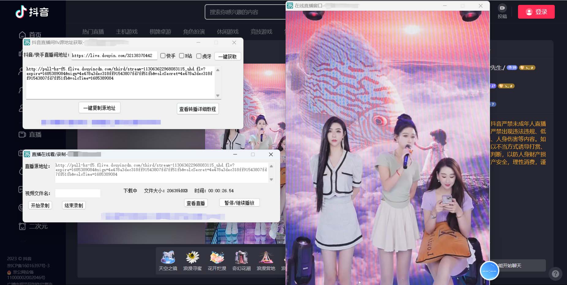 图片[2]-（7266期）最新电脑版抖音/快手/B站直播源获取+直播间实时录制+直播转播【软件+教程】-副业城