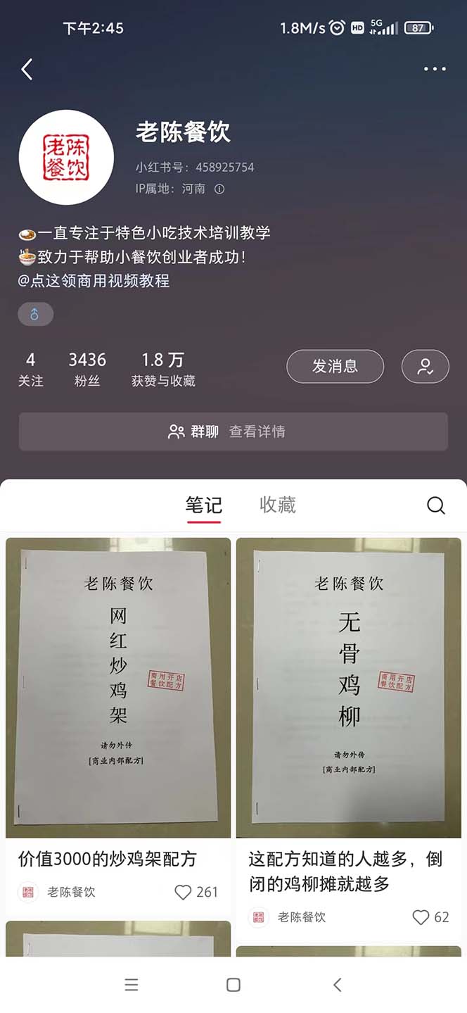 图片[2]-（7315期）暴力冷门蓝海项目，小吃配方，多种变现，一天能赚1000+（附900G小吃资料）-副业城