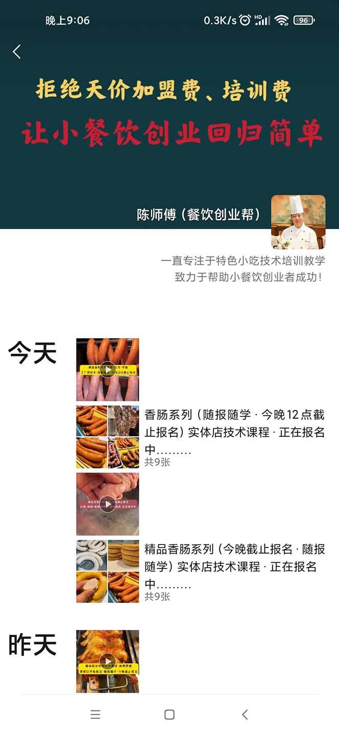 图片[3]-（7315期）暴力冷门蓝海项目，小吃配方，多种变现，一天能赚1000+（附900G小吃资料）-副业城
