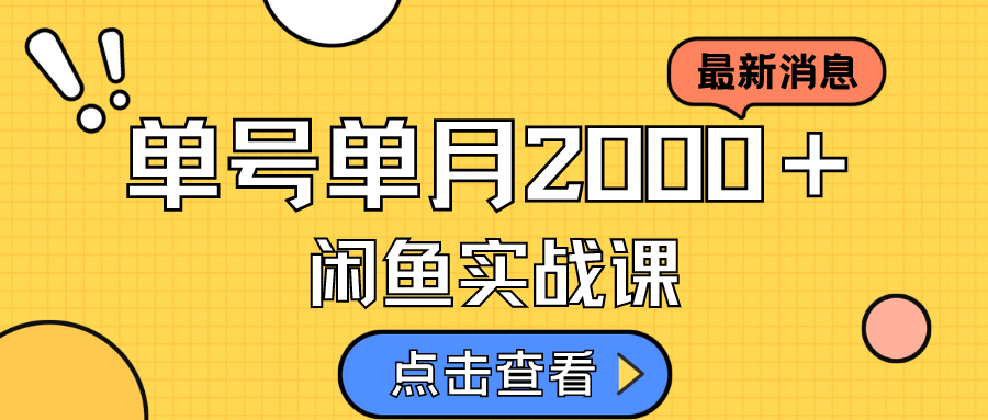 （7328期）咸鱼虚拟资料新模式，月入2w＋，可批量复制，单号一天50-60没问题 多号多撸-副业城