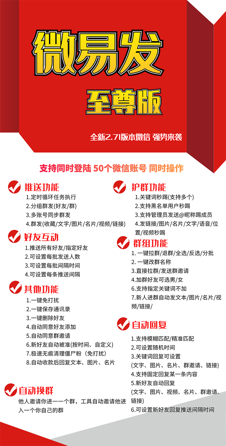 图片[2]-（7368期）【引流必备】微易发特供版/微信全功能营销软件/好友互动 自动回复 收款回复-副业城