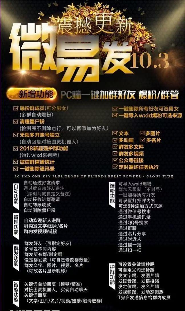 图片[7]-（7368期）【引流必备】微易发特供版/微信全功能营销软件/好友互动 自动回复 收款回复-副业城