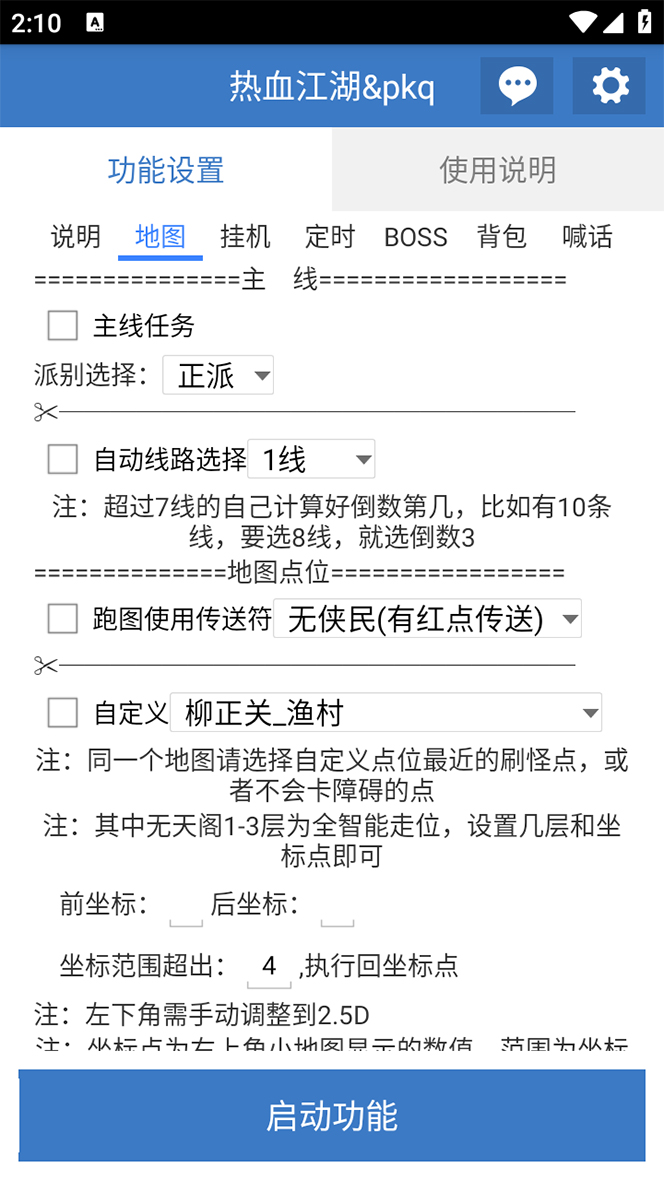 图片[5]-（7360期）外面收费1988的热血江湖全自动挂机搬砖项目，单窗口一天10+【脚本+教程】-副业城