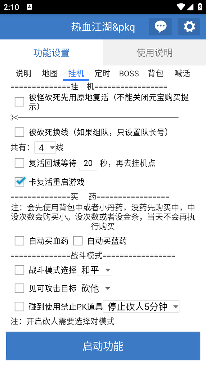 图片[6]-（7360期）外面收费1988的热血江湖全自动挂机搬砖项目，单窗口一天10+【脚本+教程】-副业城