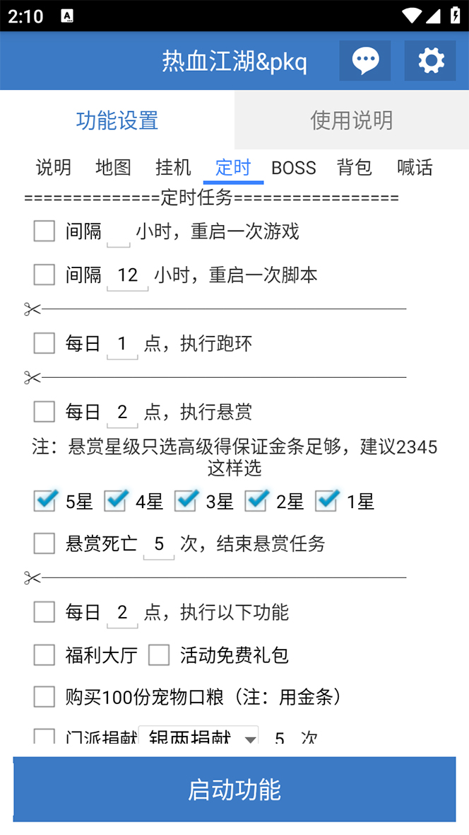 图片[7]-（7360期）外面收费1988的热血江湖全自动挂机搬砖项目，单窗口一天10+【脚本+教程】-副业城