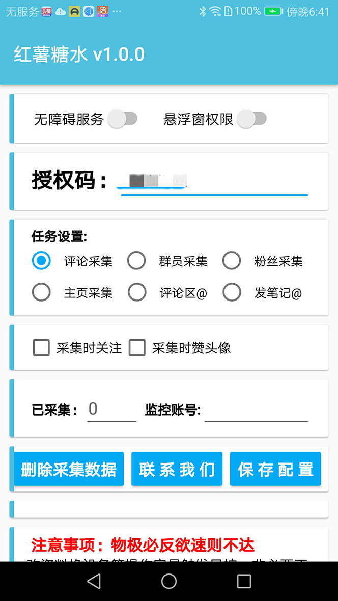 图片[2]-（7408期）【引流必备】小红薯一键采集，无限@自动发笔记、关注、点赞、评论【引流…-副业城