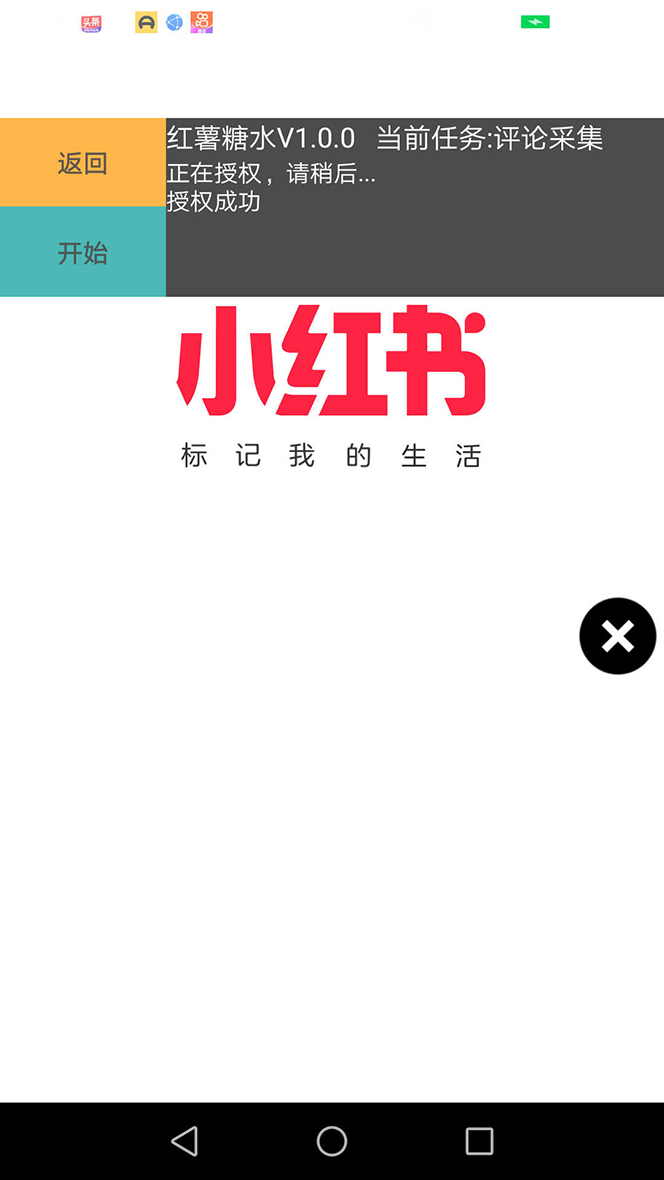 图片[3]-（7408期）【引流必备】小红薯一键采集，无限@自动发笔记、关注、点赞、评论【引流…-副业城