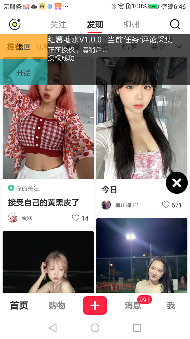 图片[4]-（7408期）【引流必备】小红薯一键采集，无限@自动发笔记、关注、点赞、评论【引流…-副业城