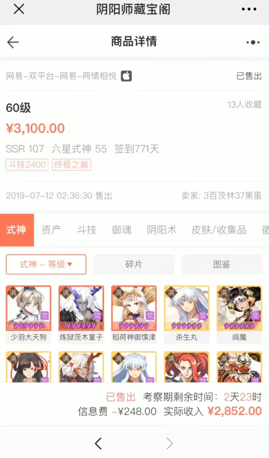 图片[3]-（7431期）0成本阴阳师精准引流，多种变现方式，小白也能轻松日入1000+-副业城