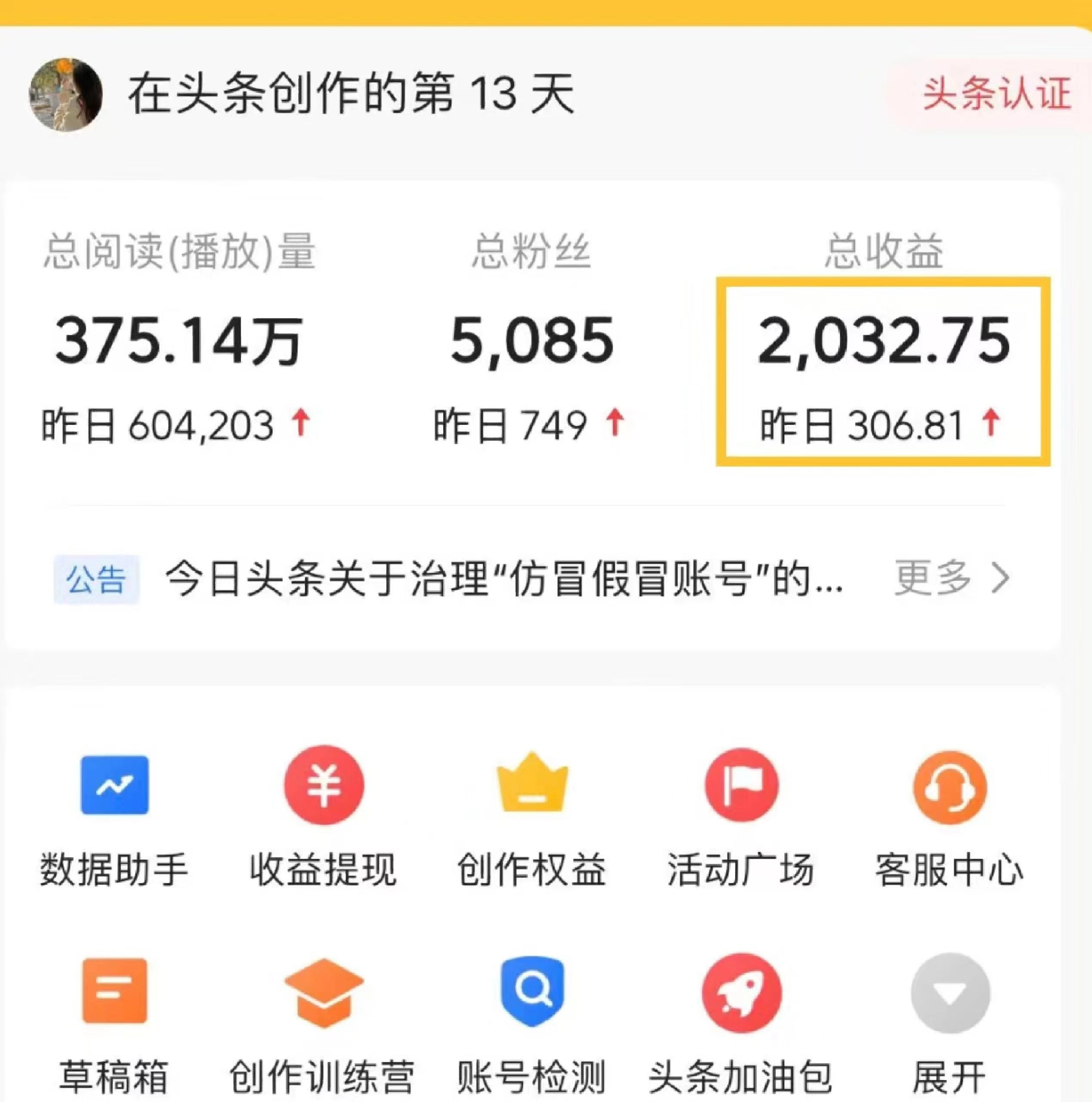 图片[2]-（7453期）AI自动写头条号爆文拿收益，3w阅读100块，可多号发爆文-副业城