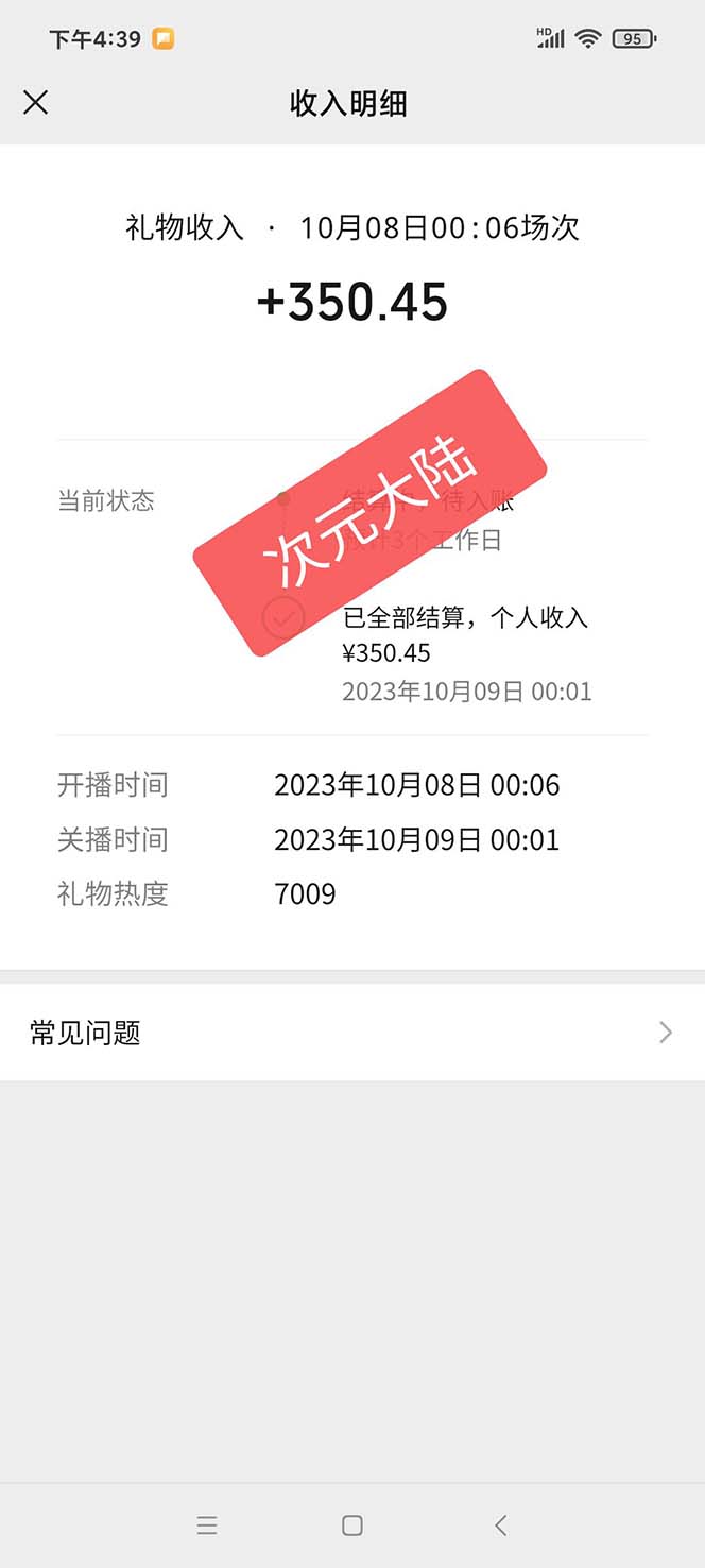 图片[3]-（7489期）视频号次元大陆弹幕互动无人直播，视频号保姆级开播教程+软件，小白也能…-副业城