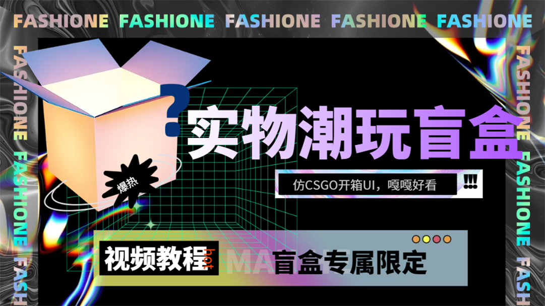 （7518期）实物盲盒抽奖平台源码，带视频搭建教程【仿CSGO开箱UI】-副业城