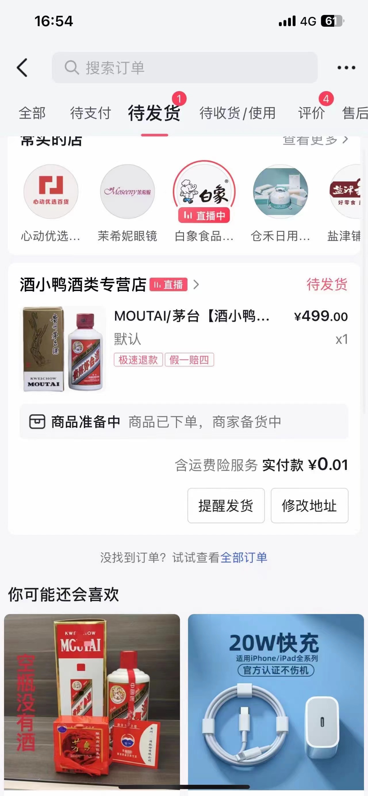 图片[3]-（7536期）抖音极速版0.01元撸茅台，一单利润400+-副业城