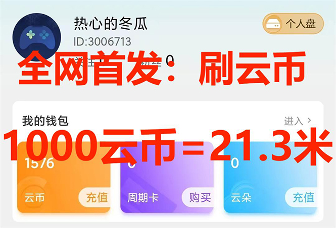 （7610期）全网首发沃云云电脑接码无限刷云币，日入100+，趁早快点做起来吧-副业城