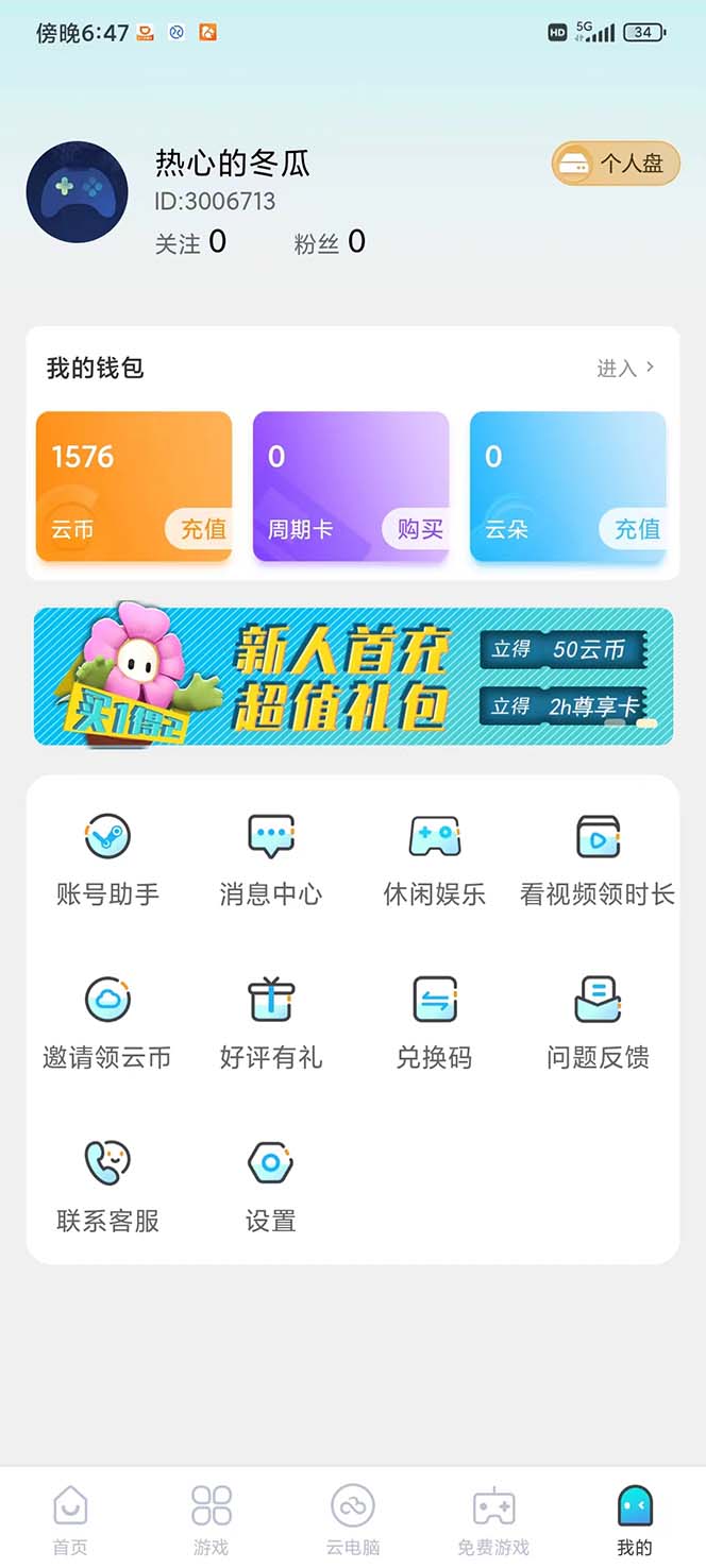 图片[2]-（7610期）全网首发沃云云电脑接码无限刷云币，日入100+，趁早快点做起来吧-副业城