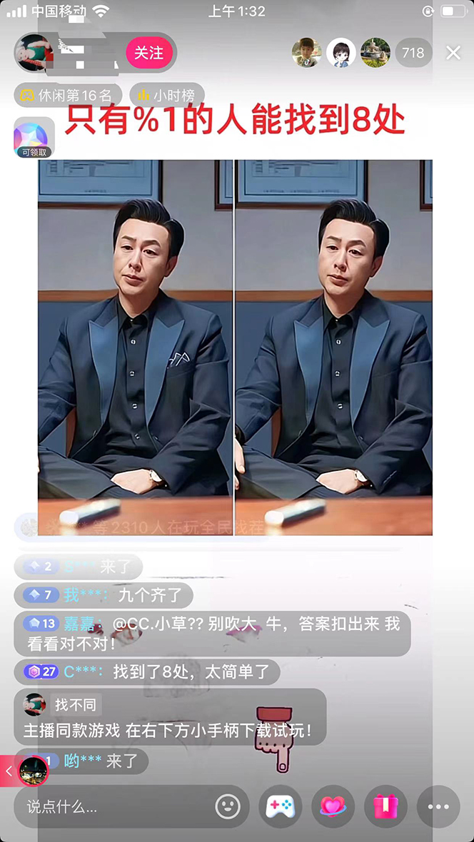 图片[2]-（7607期）抖音无人挂机新玩法，全民找不同掘金计划，小白也能日入300+-副业城