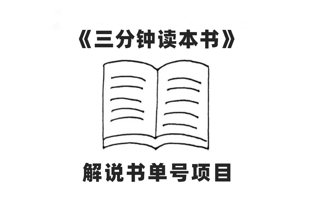 （7636期）中视频流量密码，解说书单号 AI一键生成，百分百过原创，单日收益300+-副业城