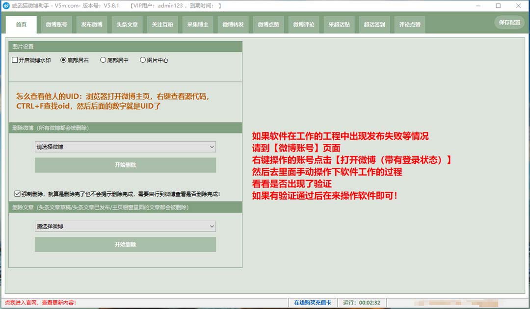 图片[2]-（7716期）外面收费128的威武猫微博助手，一键采集一键发布微博今日/大鱼头条【微…-副业城