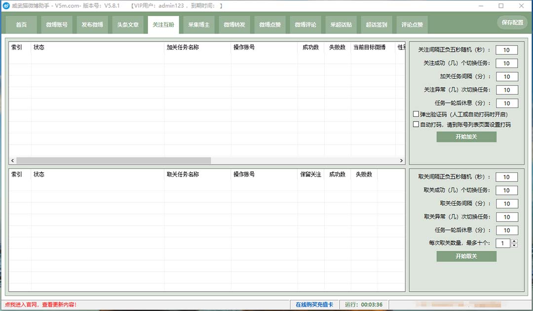 图片[4]-（7716期）外面收费128的威武猫微博助手，一键采集一键发布微博今日/大鱼头条【微…-副业城
